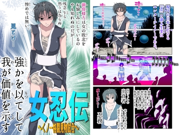 女忍伝～くノ一格闘見物試合～ [TryAmpH]