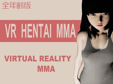 VR変態MMA 全年齢版 [キンク文庫]