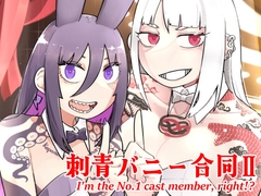 刺青バニー合同2 I'm the No.1 cast member, right!? [沖島灯台]