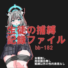 ���k�̕ߔ��L�^�t�@�C��