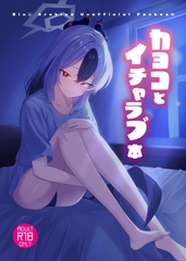 カヨコとイチャラブ本 [-A-]