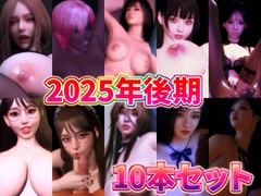 2025年後期10本セット [blackbox]
