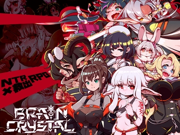 ブレインクリスタル BRAINCRYSTAL [深海工房]