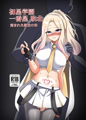 初星学園 一番星敗北 刻まれた敗北の印 [触手義弟]