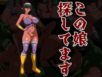 この娘を探してます [耳長娘万歳]