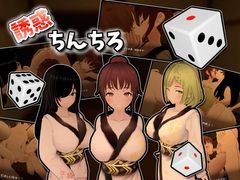 誘惑ちんちろ [うぉたさば]