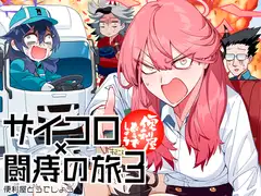 便利屋どうでしょう ～サイコロ×闘痔の旅3～