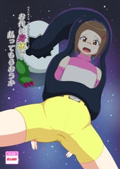 お代は身体で払ってもらおうか [呑み変家]