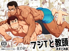 フジTと教頭おまとめ版 [otya otya honpo]