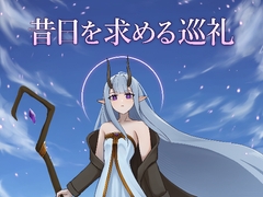 昔日を求める巡礼 [Voidwalker Works]