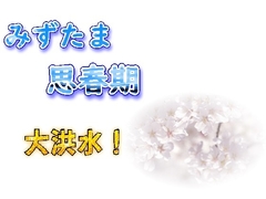 おもらし妄想所