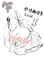 年賀状イラスト [Dedicated Charity Circle]