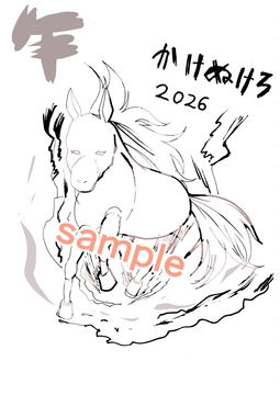 年賀状イラスト [甘いひと時]