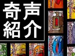 奇声紹介 [Darkside]