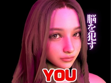 なんだか精神が迷い込む貴方の本性の痴女性動画 [パラレル]