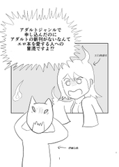 アダルトジャンルで申し込んだのにアダルトの新刊がないなんてエロ本を愛する人への冒涜ですよ！? [でんでんむしむし]