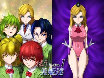 抗う美姫達 Extra.1 [TMGdrawing]