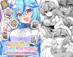 ホロメンコラボはラミィにおまかせ！ [どうでもいい屋]