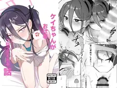 ケイちゃんがお仕事手伝ってくれる話_6