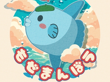 もぜまんぼう [もぜ園]