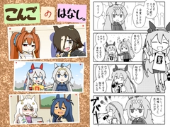 こんごのはなし。 [ポンコツ]