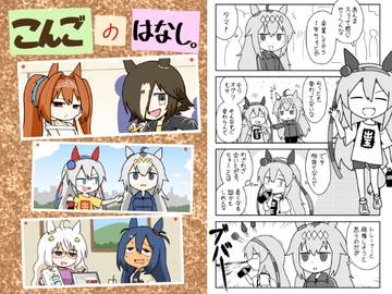 こんごのはなし。 [ポンコツ]