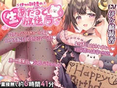 【配信アーカイブ7本分】解像度マシマシ♪作品がより捗るようになる配信集め 【約6時間41分】@伊ヶ崎綾香の生あだると放送局 [伊ヶ崎綾香の庭]