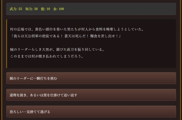 三国志:蒼天の選択 [歴史Founder]