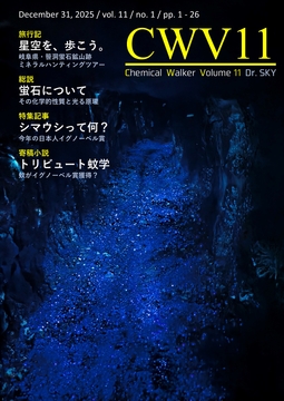 Chemical Walker Volume 11 [Dr. SKY]