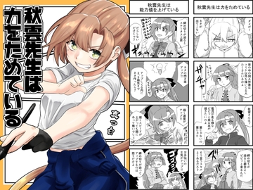 秋雲先生は力をためている [猫庭]