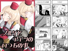 ノルゲとアイツのいつもの事 [猫庭]