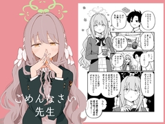 ごめんなさい先生 [兎に角牛]