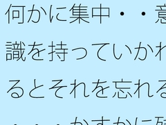 何かに集中・・意識を持っていかれるとそれを忘れる・・・かすかに残っていてなんとか対処 [summer lunlun]