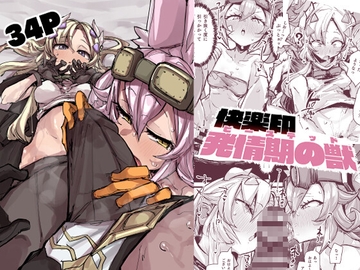 快楽印 発情期の獣 [K2マンホール]