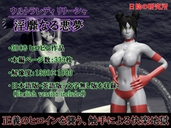 Ultra Lady Lilisha [Laboratory in the Shade]