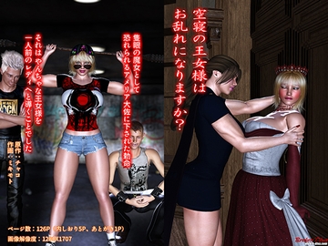 空寝の王女様は、お乱れになりますか? [ブロークンディーヴァ]