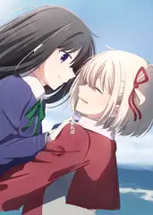 君と居れば
