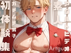 訳あってアダルトビデオに出演することになった素人ガチムチ男子の初体験集 [ダラナ]