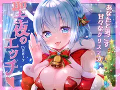 【処女作】あなたと過ごす聖夜のエッチ_6