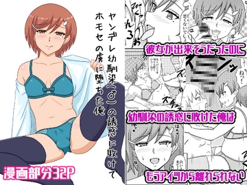 ヤンデレ幼馴染(♂)の誘惑に敗けてホモセの虜に堕ちた俺 [Scarlet Star]