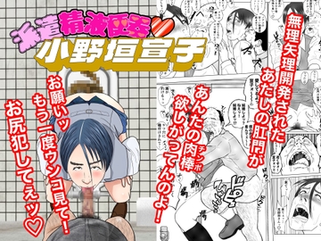 派遣精液便器♡小野垣宣子 Act.9 俺の許尻嫁になった地味子、便所ではどエロいしかない。 [川崎ジャンクション]