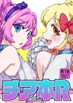 チア本R [キラッとborne]