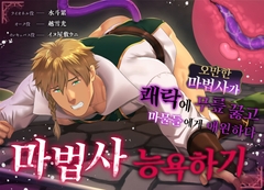 마법사 능○하기―오만한 마법사가 쾌락에 무릎 꿇고 마물들에게 애원하다― [underball]