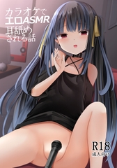 �J���I�P�ŃG��ASMR���r�߂����b