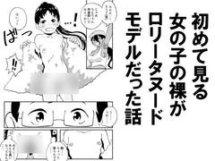 ���߂Č��鏗�̎q�̗��������[�^�k�[�h���f���������b