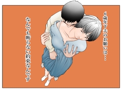 6歳年下夫のお願いはなんでも断らない約束なんです [八百万 社中]