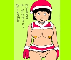 セフレの友母ユーコにコスさせて楽しんでみた [N-ZUMi-HA]