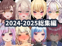 2025年ハーフトーンドット総集編 ─ゲーム・VR・ASMR合計15作品─