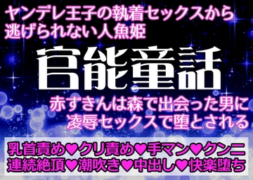 官能童話～捕らわれたヒロインたち～ [愛の奴隷]