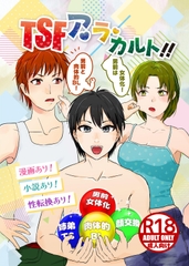 TSFア・ラ・カルト!! [NGONGO-MART]